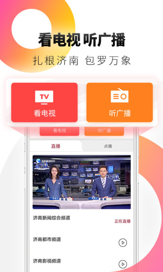 天下泉城app下载v5.3.10 官方版(天下泉城)_天下泉城新闻手机客户端下载