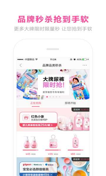 蜜芽宝贝app下载v9.8.6官方版(蜜芽.miya1185)_蜜芽官方下载