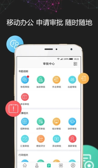 i人事下载安卓版v5.37.7 最新版(人事软件)_i人事app下载