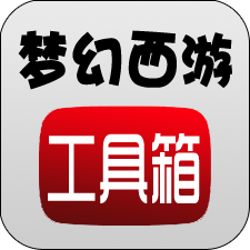 梦幻西游工具箱安卓版下载v1.5.1(梦幻西游工具箱下载)_梦幻西游工具箱app下载