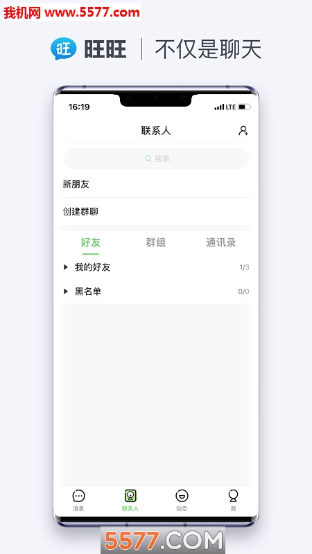旺旺聊天app(旺旺商聊)下载v3.0.3安卓版(旺旺 下载)_旺旺聊天软件下载
