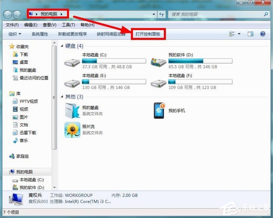 Windows7如何清理磁盘?