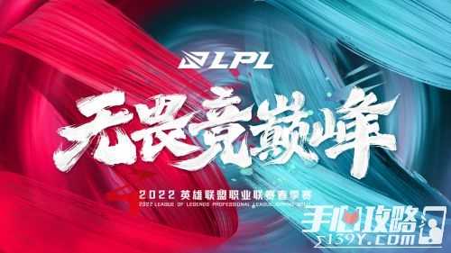 2022LPL春季赛赛程(lpl春季赛2022 赛程)