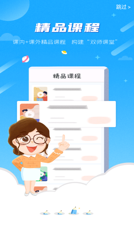 青城教育教师版appv3.0.003 最新版(青城教育app)_青城教育教师版下载