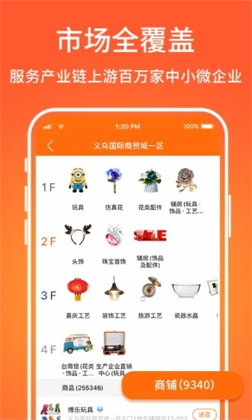 义乌购官方版下载v6.8.9(义乌购)_义乌购app下载