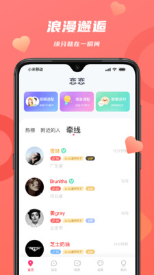 恋恋appv2.6.2 安卓版(恋恋平台)_恋恋最新版下载