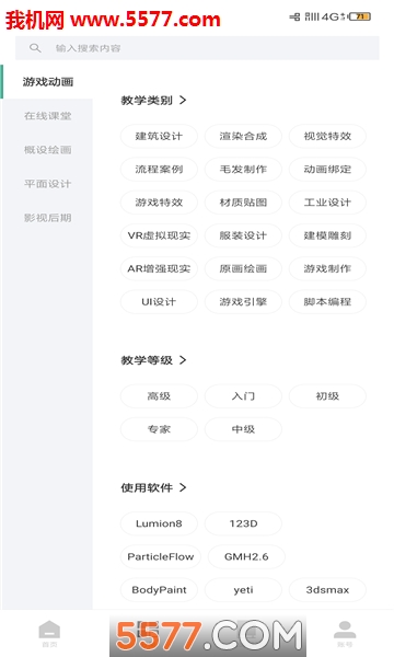 aboutcg学院手机端下载v1.1.0安卓版(aboutcg)_aboutcg官方app下载