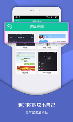 QQ人气王手机版下载v2.0.4(qq人气王)