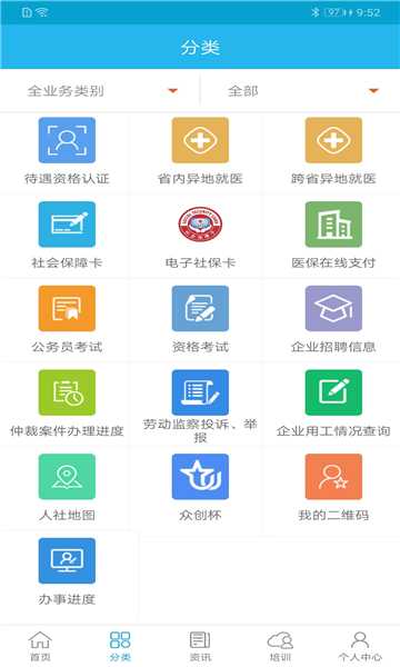 广东人社安卓版下载v4.3.87官方版(广东人社)_广东人社app下载