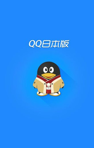 qq日本版2012下载v3.0 安卓版(手机qq2012 3.0)_qq2012日本版官方下载