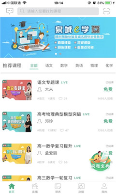 济南市教育资源公共服务平台官网版