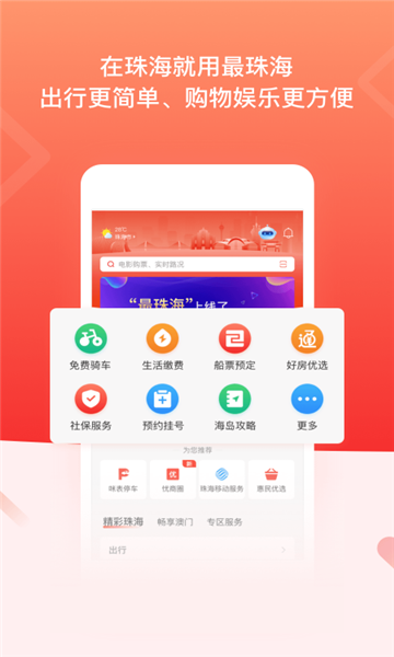 最珠海官方版下载v1.5.4安卓版(最珠海app下载)_最珠海app下载