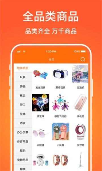 义乌购官方版下载v6.8.9(义乌购)_义乌购app下载