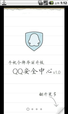 手机QQ安全中心(原手机令牌)下载v6.9.27(qq手机令牌)