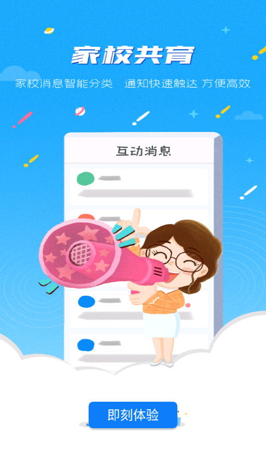 青城教育教师版appv3.0.003 最新版(青城教育app)_青城教育教师版下载