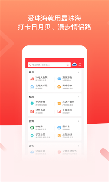 最珠海官方版下载v1.5.4安卓版(最珠海app下载)_最珠海app下载