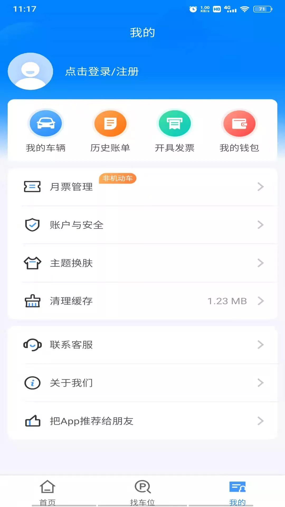 慧泊车服务appv1.1.65 最新版(慧泊)_慧泊车服务软件下载