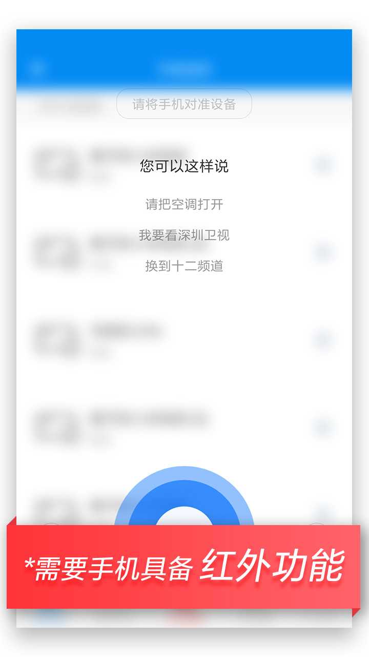 万能遥控手机版下载v6.5.3 安卓最新版(万能遥控器)_万能遥控app下载安装