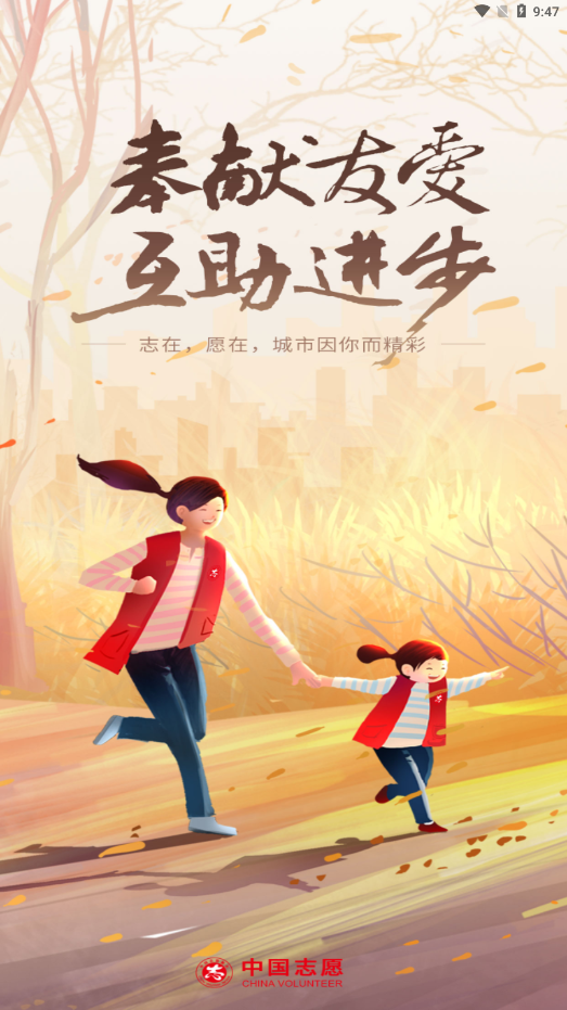 中国志愿app官方下载最新版v5.0.19 安卓版(志愿中国)_中国志愿服务网app下载