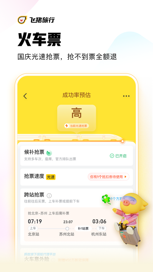 飞猪旅行appv9.9.5.107 安卓版(飞猪旅行)_飞猪旅行app官方下载