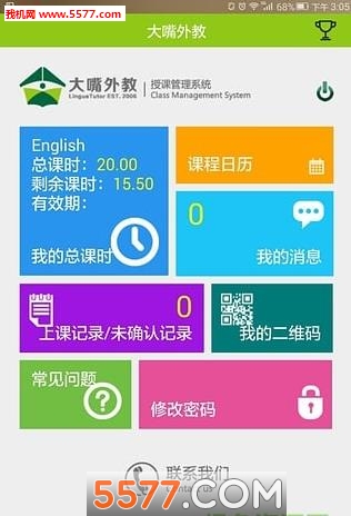 上海大嘴外教(英语教学)下载v1.0.6安卓版(大嘴外教)_上海大嘴外教app下载