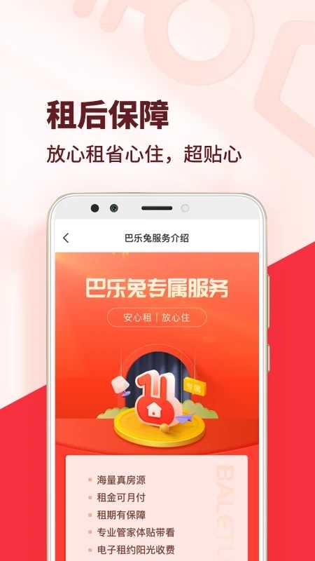 巴乐兔租房平台v6.9.4 官方最新版(巴乐兔)_巴乐兔租房app下载