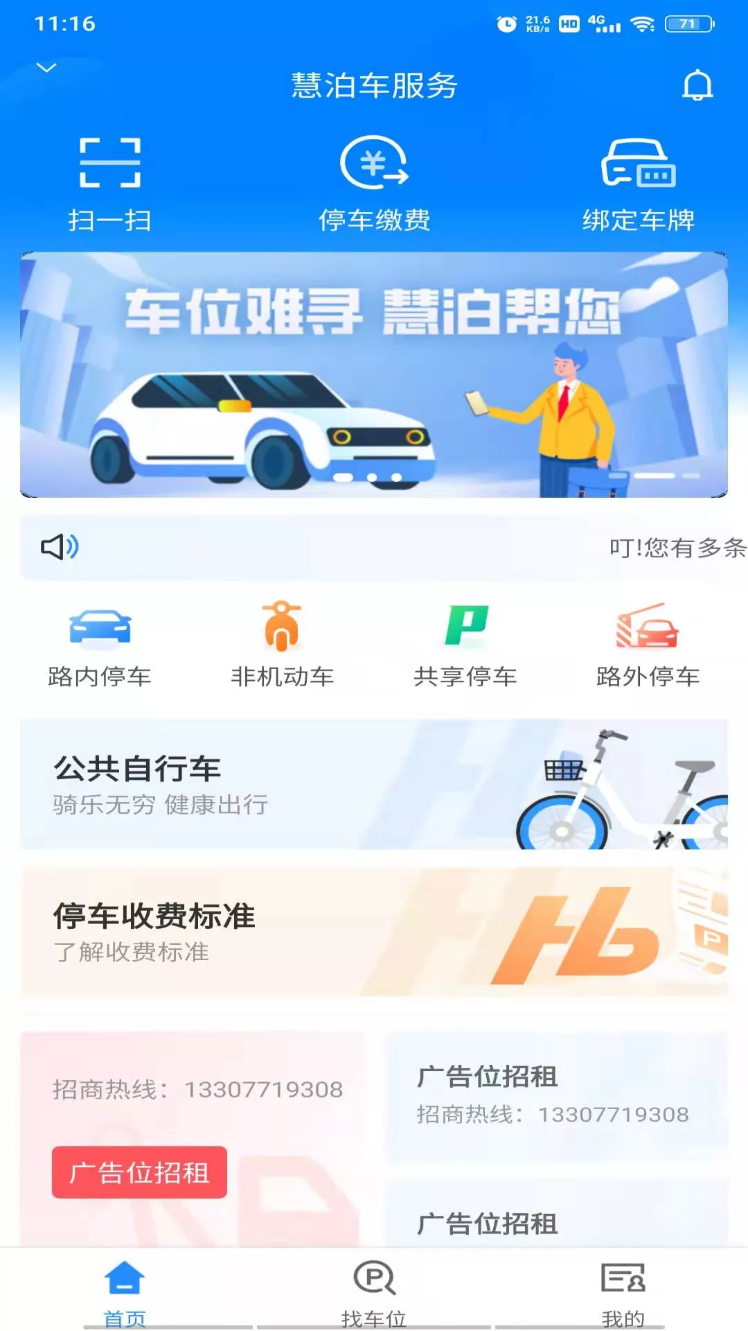 慧泊车服务appv1.1.65 最新版(慧泊)_慧泊车服务软件下载