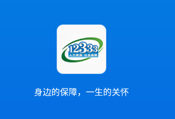 安徽人社app