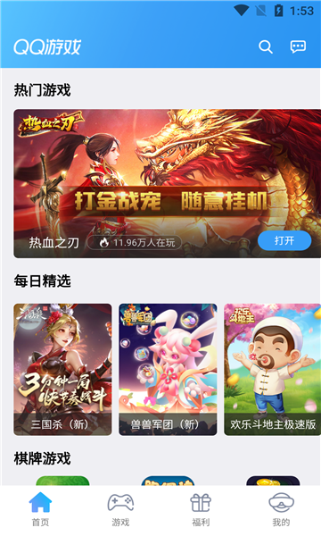 QQ游戏大厅app下载v8.4.2最新版(腾讯qq游戏大厅)_QQ游戏大厅下载