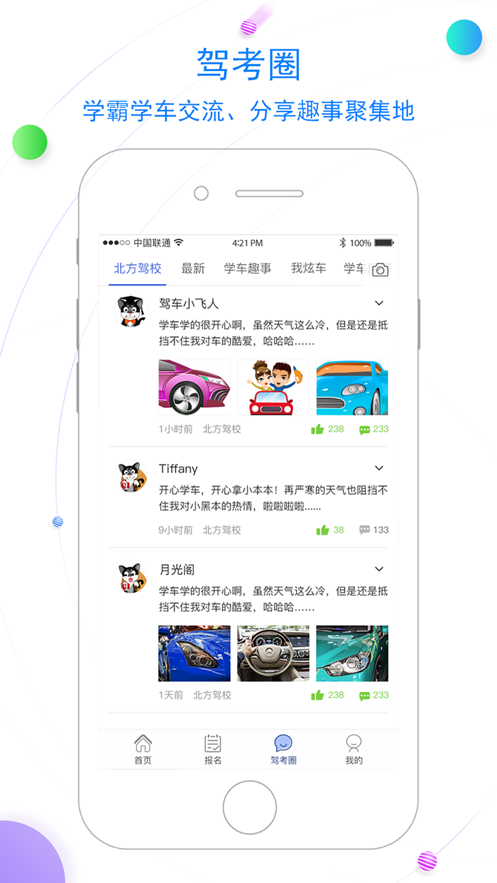 北京北方驾校appv1.2.5 最新版(北方驾校)_北京北方驾校安卓版下载
