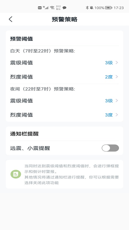 成都地震预警appv8.3.5 最新版(成都高新减灾研究所)_四川地震预警app下载