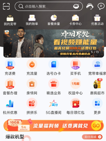 中国移动浙江app