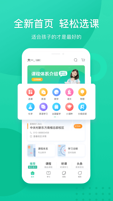 新东方下载v6.0.7 安卓版(新东方英语下载)_新东方app最新版本