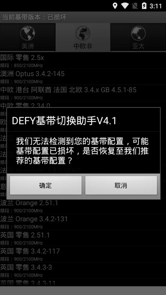 DEFY基带切换助手v4.1 最新版(defy基带切换助手4.1)_基带切换助手汉化版下载