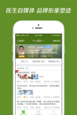 薏米网医生版下载v2.6(薏米网)_薏米app
