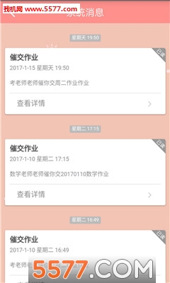 江苏校讯通安卓版下载 1.9.7(江苏校讯通)_江苏校讯通app下载