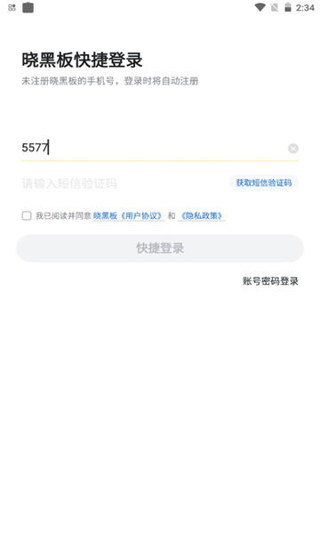 晓黑板2023版本下载v5.11.32.20(晓黑板)_晓黑板app下载最新版本