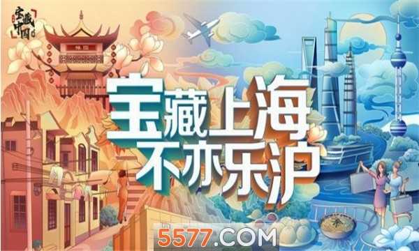 宝藏上海直播app