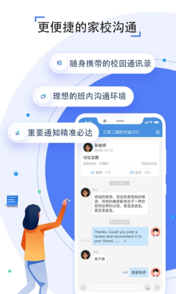 上海微校下载v6.6.1官方版(上海微校)_上海微校app下载