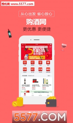 购酒网官方版下载v1.4.8安卓版(购酒网)_购酒网app下载