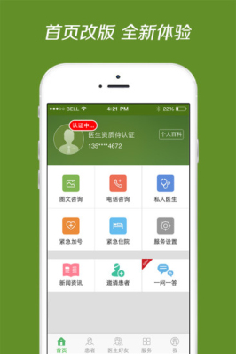 薏米网医生版下载v2.6(薏米网)_薏米app