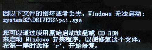 Win7无法开机提示“pci.sys文件损坏或者丢失”的解决办法