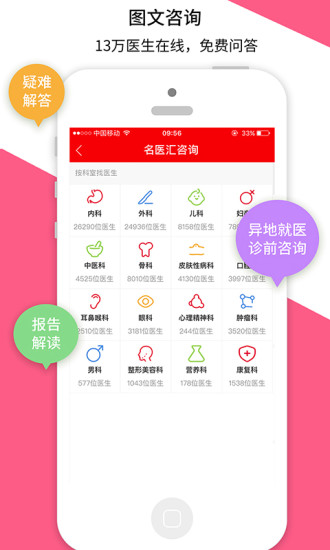 名医汇v4.4.6 安卓版(名医汇app)_名医汇app下载