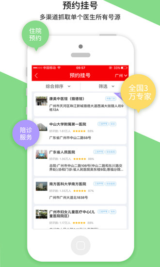 名医汇v4.4.6 安卓版(名医汇app)_名医汇app下载