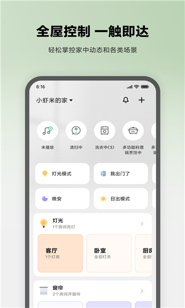 米家app官方版下载v8.7.707(mijia)_小米米家app下载