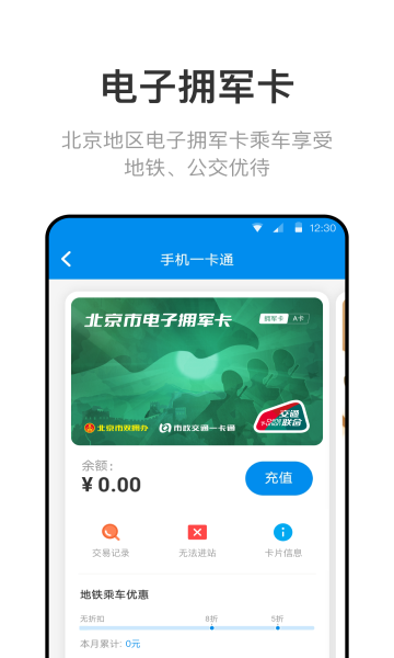 北京一卡通客户端(网上充值)下载v6.2.2.0(北京一卡通)_北京一卡通app下载