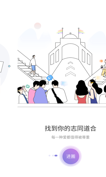 彩虹圈最新版下载v1.0.1(彩虹圈)_彩虹圈app下载