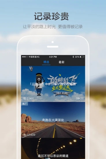 极路客appv4.9.0 最新版(极路客)_Goluk行车记录仪官方下载