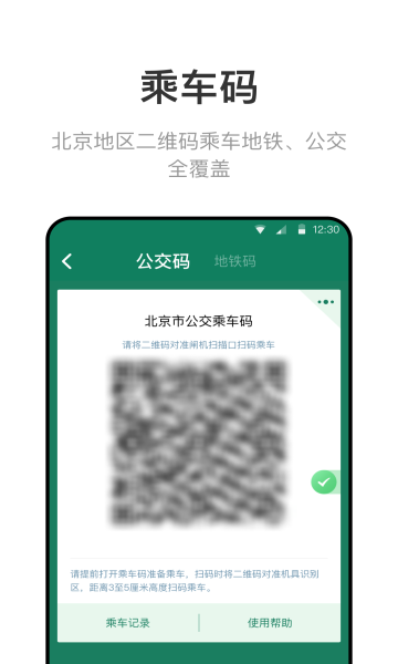 北京一卡通客户端(网上充值)下载v6.2.2.0(北京一卡通)_北京一卡通app下载