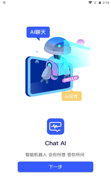 AI聊天助手安卓版下载v1.0(AI聊天助手)_AI聊天助手免费版下载安装